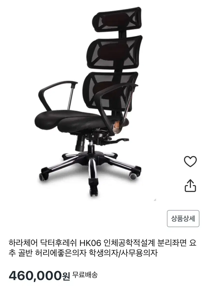 하라체어 닥터후레쉬 HK06